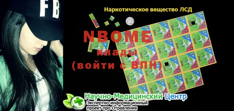 Марки 25I-NBOMe 1,5мг Нарткала